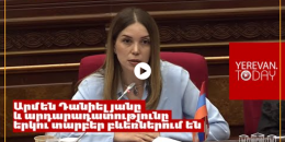 Դուք ներկայացնում եք մի մարդու, ով ընկալվում է որպես արդարադատության հականիշ․ պատգամավորը՝ ԲԴԽ նախագահին