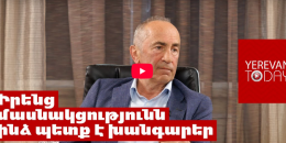 Խի՞ պետք է ես խնդրեի երրորդ նախագահին մասնակցել ընտրություններին. Ռոբերտ Քոչարյան