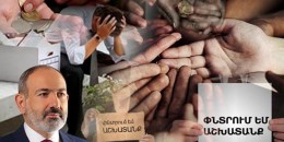 Մարզերում եղած աշխատատեղերն էլ են փակվել․ 168․am