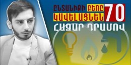 Անապահով ընտանիքների գազը կթանկանա 35 տոկոս. թանկացումները ընտանիքի բեռը կավելացնեն 70 000 դրամով. տնտեսագետ (տեսանյութ)․ Politik.am