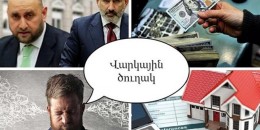 Տնտեսությունը հայտնվել է վարկային ծուղակում․ 168.am