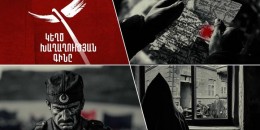 «Կեղծ խաղաղության գինը» փաստավավերագրական ֆիլմը պատրաստ է մեծ էկրան բարձրանալու