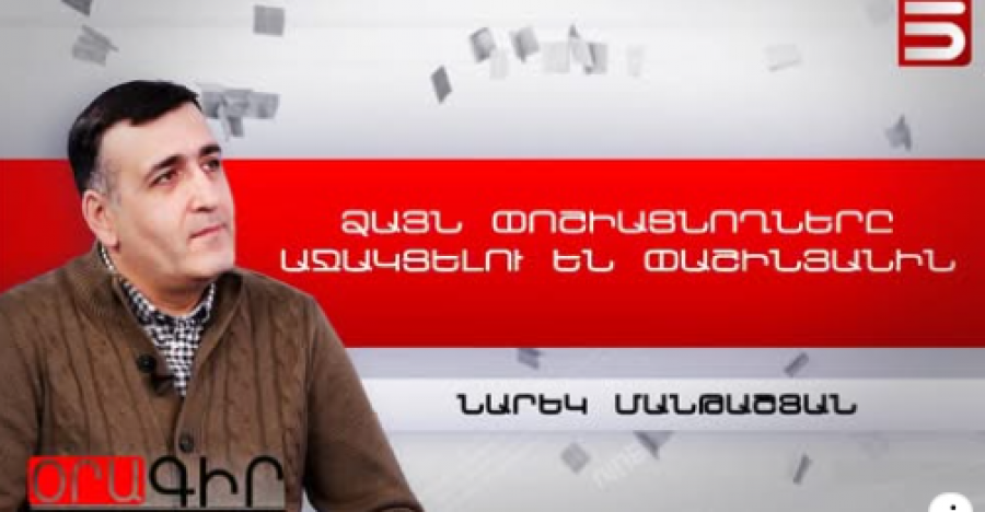 Նիկոլիզմը դա պանթուրքիզմն է, թուրքիզմն է, պանադրբեջանիզմն է. Նարեկ Մանթաշյան