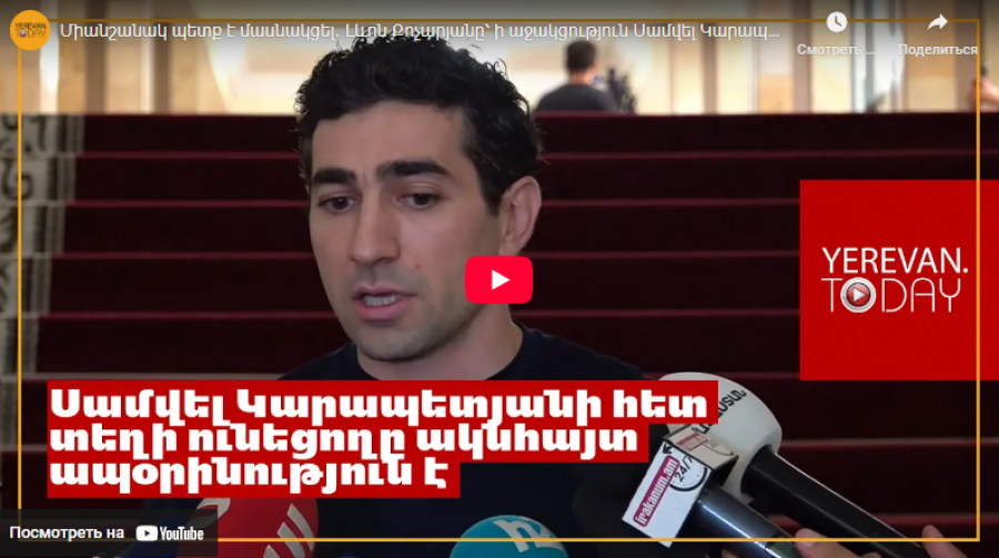 Միանշանակ պետք է մասնակցել․ Լևոն Քոչարյանը՝ ի աջակցություն Սամվել Կարապետյանի երթի մասին