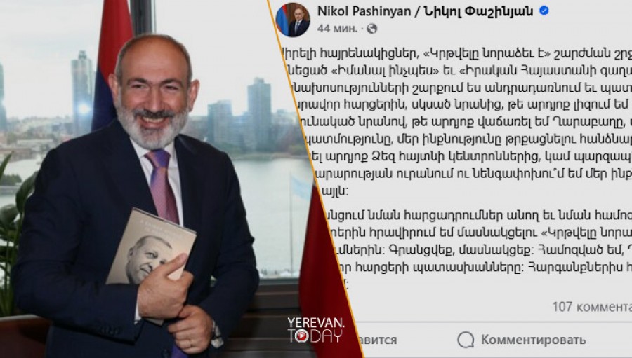 «Արդյո՞ք լիզում եմ թուրքի կոշիկները, արդյո՞ք վաճառել եմ Ղարաբաղը, արդյո՞ք ուրանում եմ մեր պատմությունը»․ Փաշինյանի նոր գրառումը