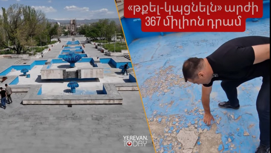 «Թքել-կպցնել»-ն արժի 367 մլն դրամ․ Արթուր Չախոյան