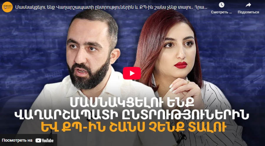 Մասնակցելու ենք Վաղարշապատի ընտրություներին և ՔՊ-ին շանս չենք տալու․ Հրանտ Ավետիսյան