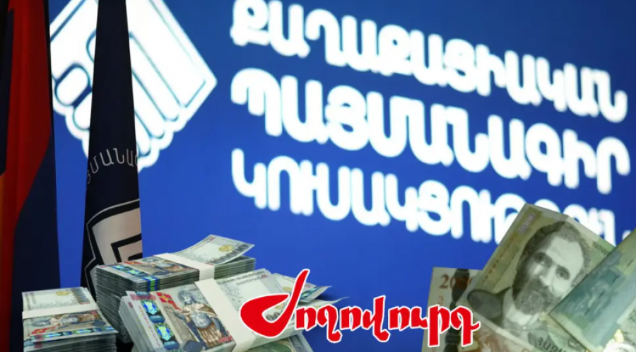 1 տարում ՔՊ կուսակցությանը ֆիզիկական անձանց կողմից նվիրատվությամբ տրվել է 138 մլն 880 հազար դրամ. &laquo;Ժողովուրդ&raquo;