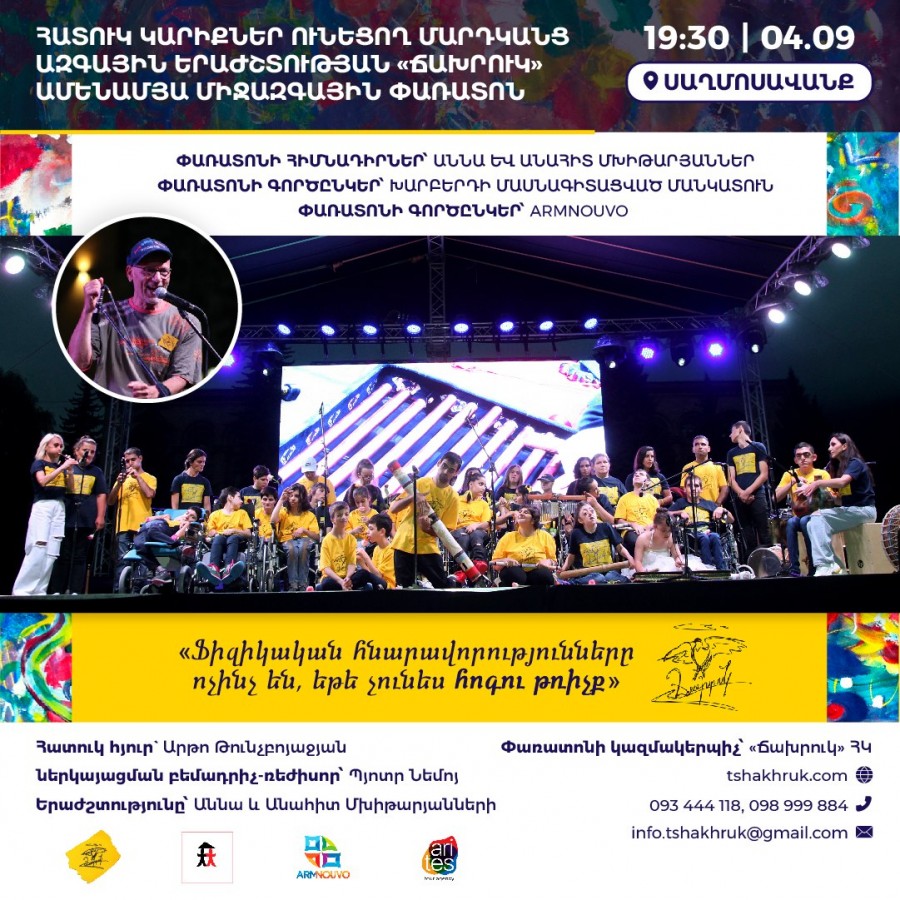 Ֆիզիկական հնարավորությունները ոչինչ են, եթե չունես հոգու թռիչք